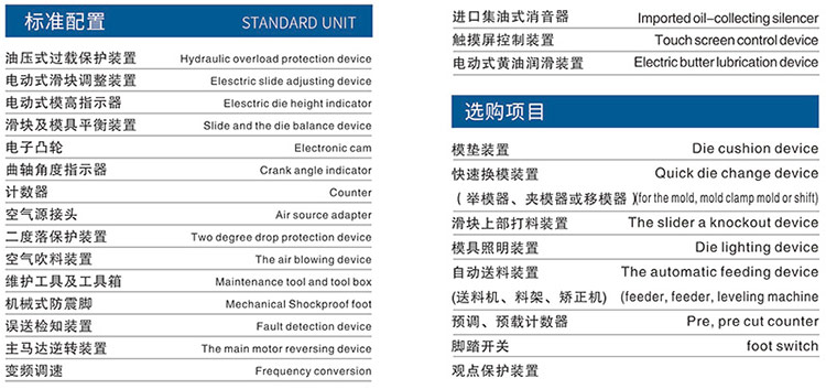 WDJ闭式单点冲床配置.jpg